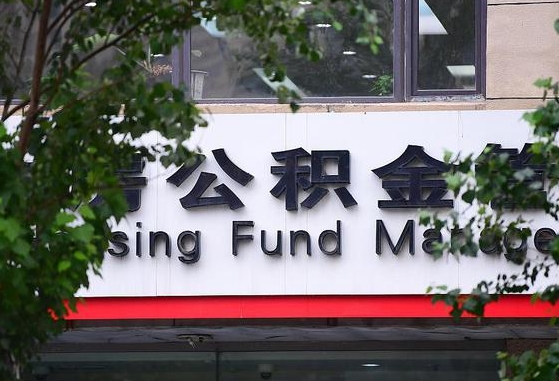 定州公积金提取周期一个月啥意思（公积金 提取 周期）